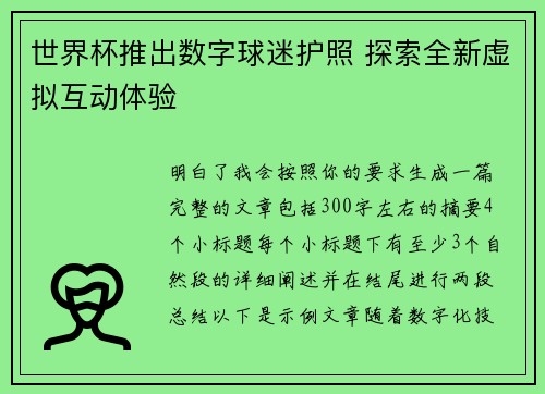 世界杯推出数字球迷护照 探索全新虚拟互动体验 世界杯推出数字球迷护照 探索全新虚拟互动体验