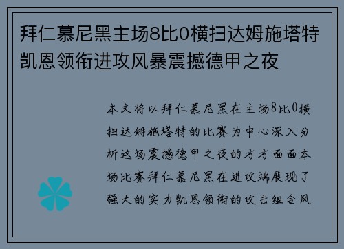 拜仁慕尼黑主场8比0横扫达姆施塔特凯恩领衔进攻风暴震撼德甲之夜 拜仁慕尼黑主场8比0横扫达姆施塔特凯恩领衔进攻风暴震撼德甲之夜