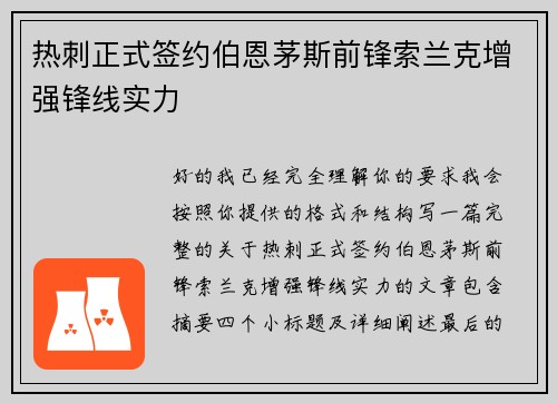 热刺正式签约伯恩茅斯前锋索兰克增强锋线实力