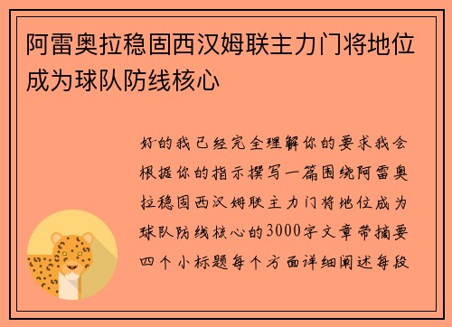 阿雷奥拉稳固西汉姆联主力门将地位成为球队防线核心 阿雷奥拉稳固西汉姆联主力门将地位成为球队防线核心